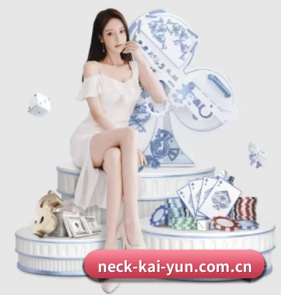 neck-kai-yun.com.cn APP 界面